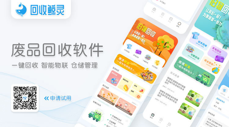 回收软件
